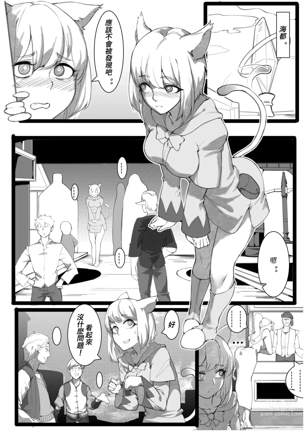 Page 8 of manga Cat Girls Daily Life 1&2