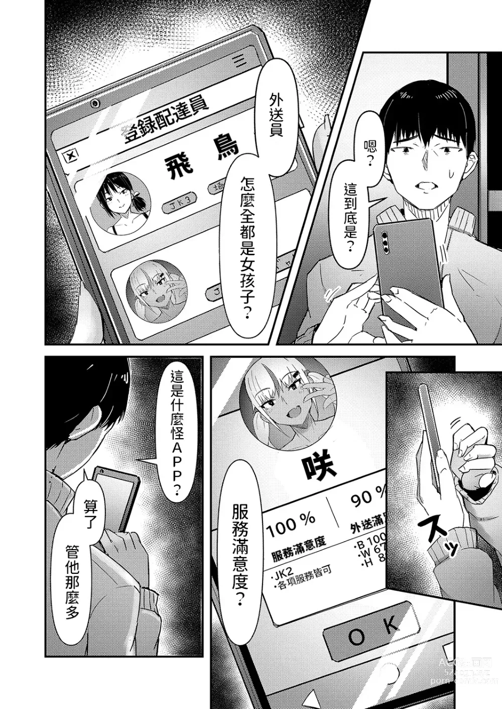 Page 3 of manga Takuhai JK Ura Service Appli