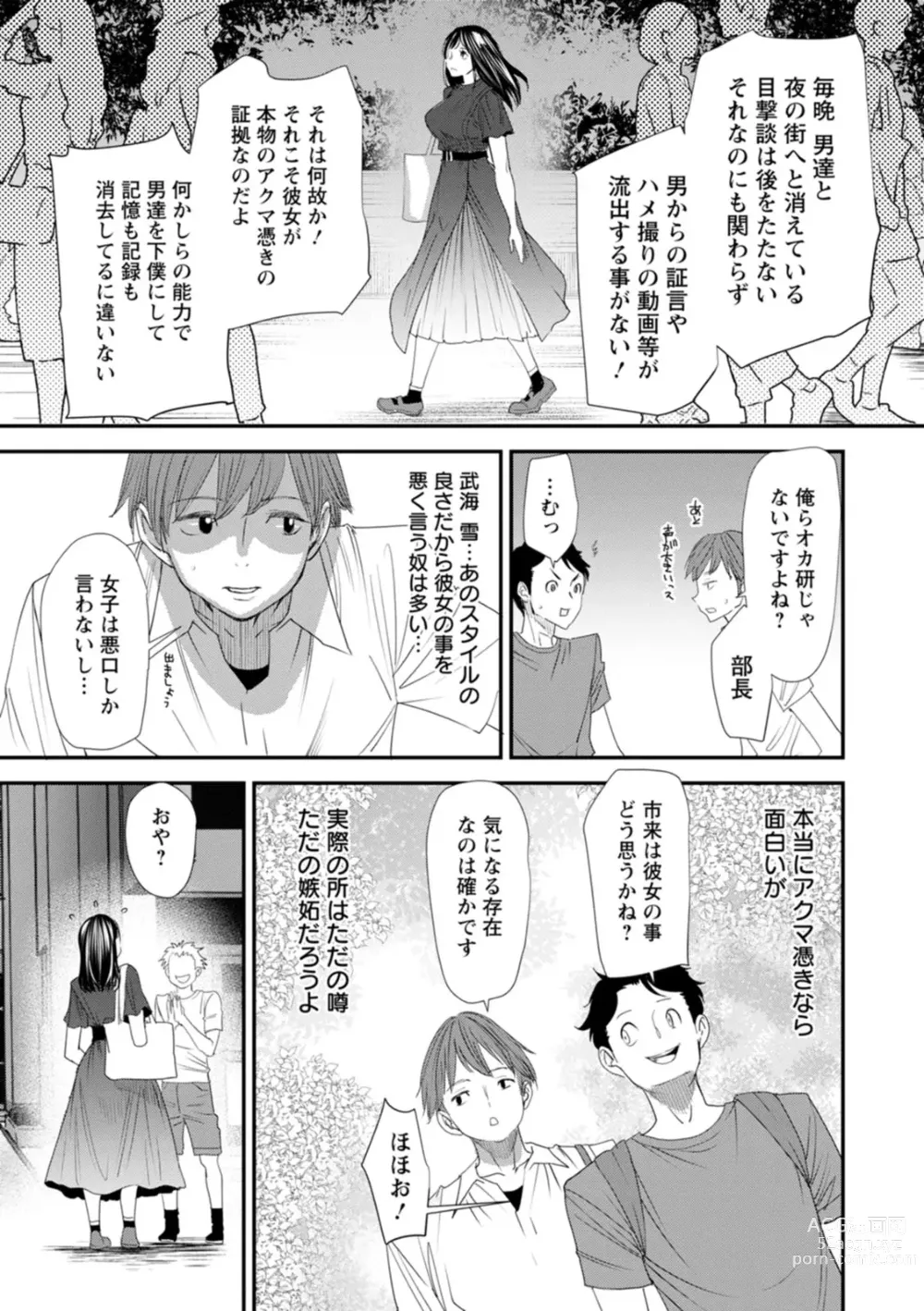 Page 11 of manga Inma Joshi Daisei no Yuuutsu - The Melancholy of the Succubus who is a college student