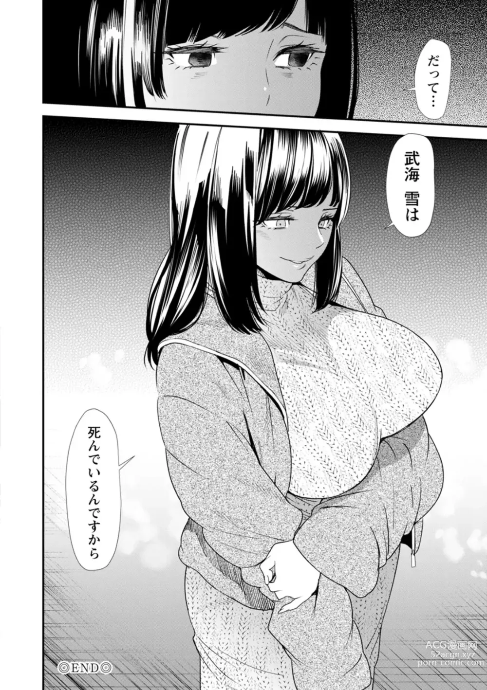 Page 106 of manga Inma Joshi Daisei no Yuuutsu - The Melancholy of the Succubus who is a college student