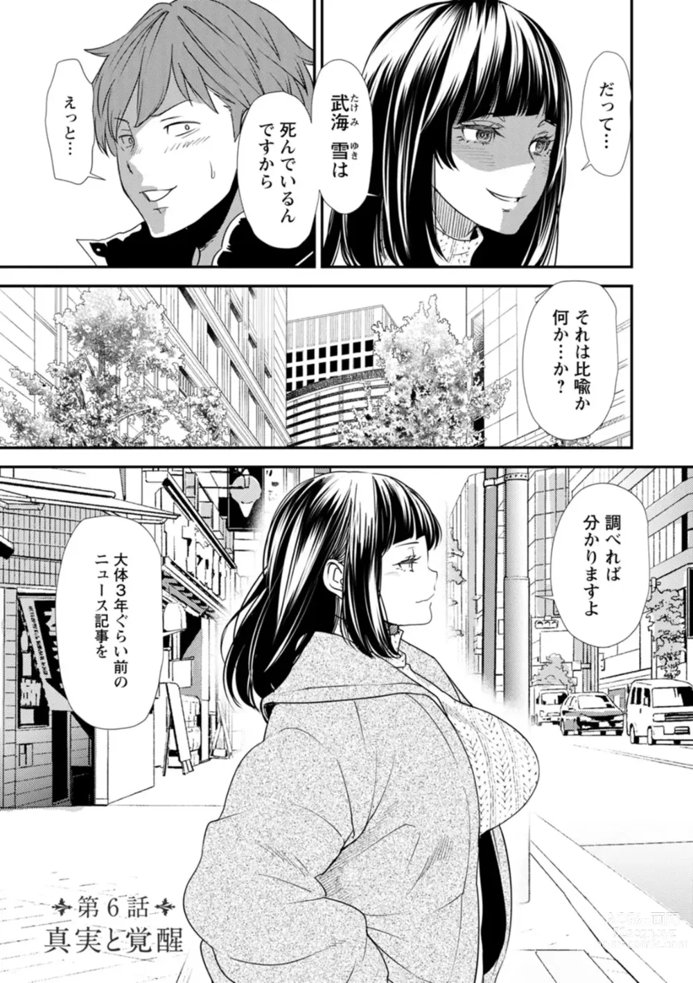 Page 107 of manga Inma Joshi Daisei no Yuuutsu - The Melancholy of the Succubus who is a college student