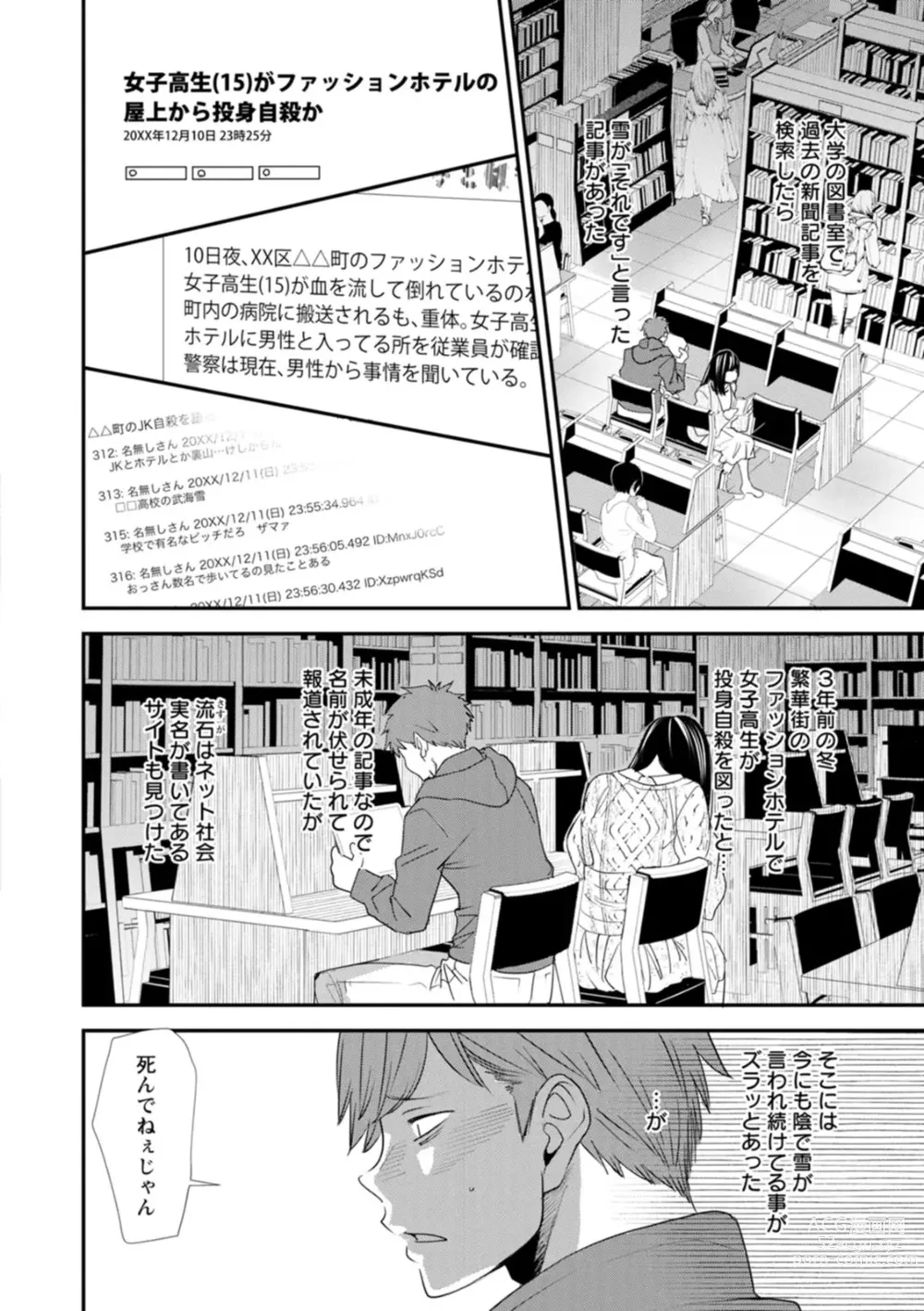 Page 108 of manga Inma Joshi Daisei no Yuuutsu - The Melancholy of the Succubus who is a college student