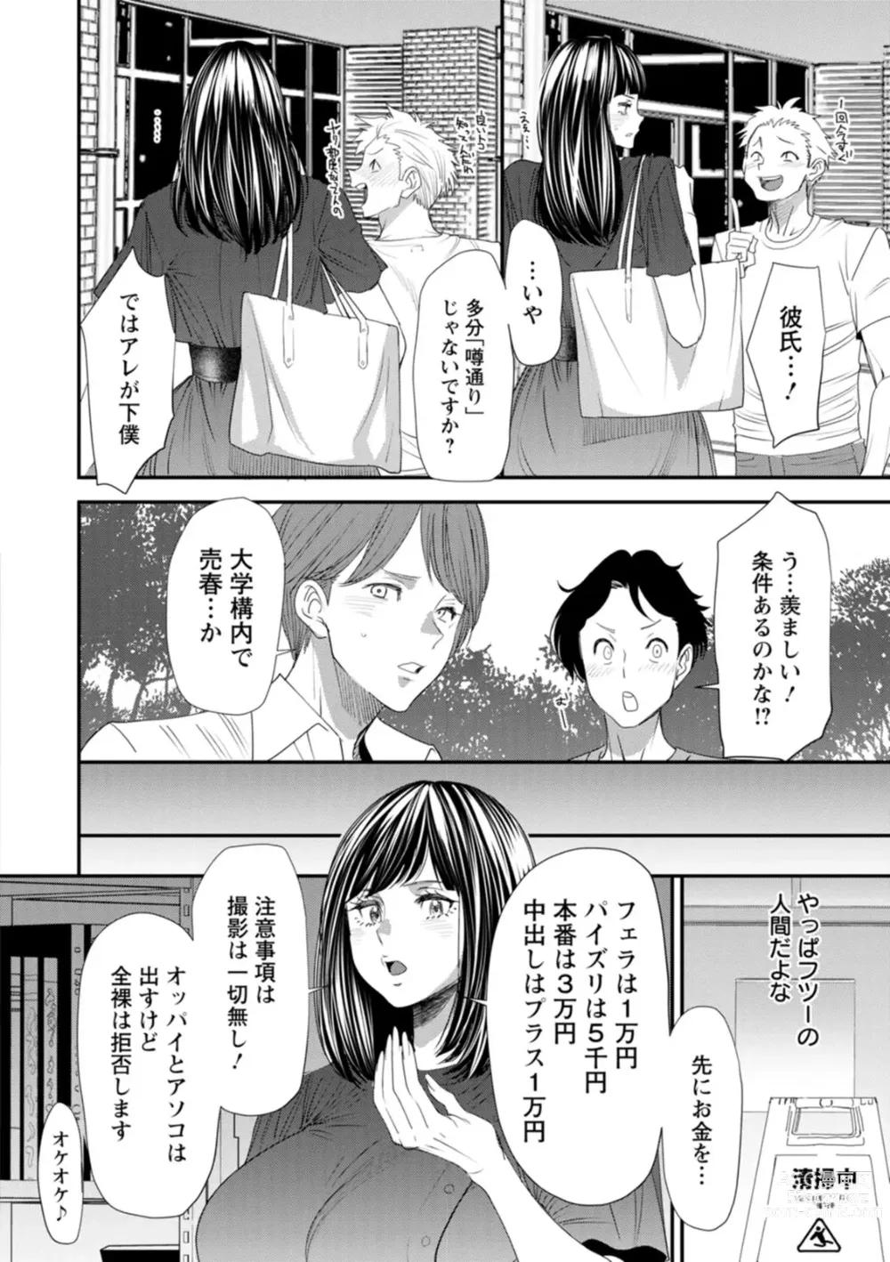 Page 12 of manga Inma Joshi Daisei no Yuuutsu - The Melancholy of the Succubus who is a college student