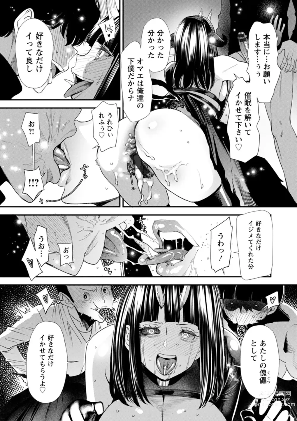 Page 133 of manga Inma Joshi Daisei no Yuuutsu - The Melancholy of the Succubus who is a college student