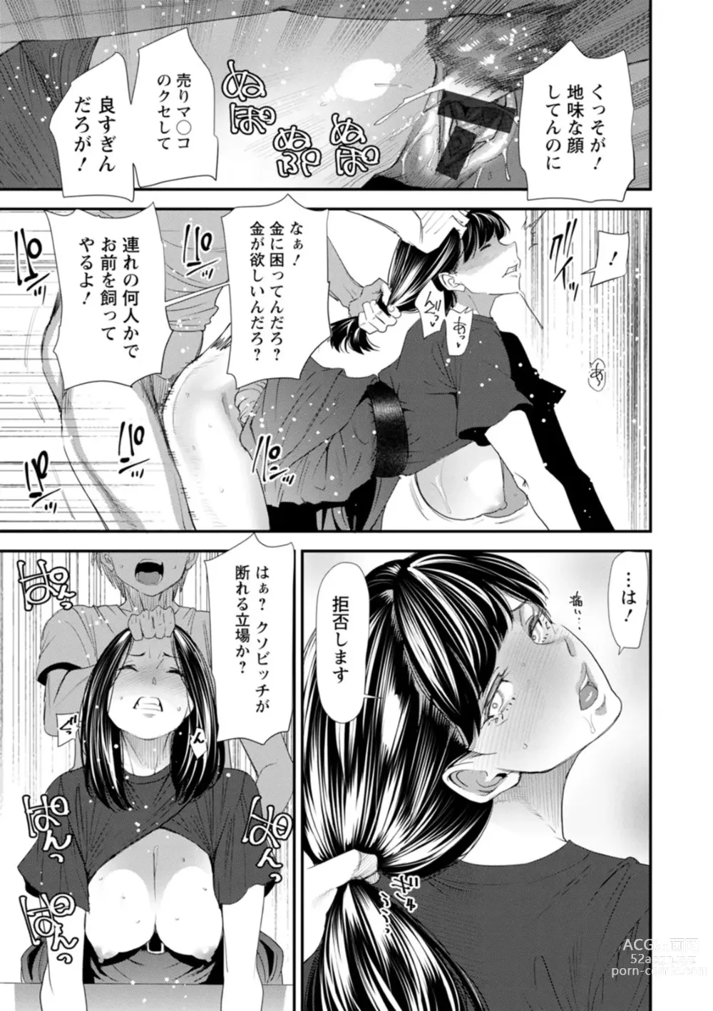 Page 17 of manga Inma Joshi Daisei no Yuuutsu - The Melancholy of the Succubus who is a college student