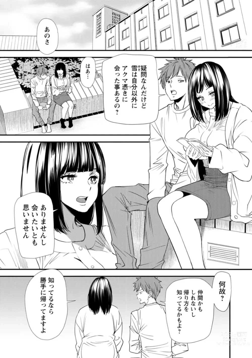 Page 171 of manga Inma Joshi Daisei no Yuuutsu - The Melancholy of the Succubus who is a college student