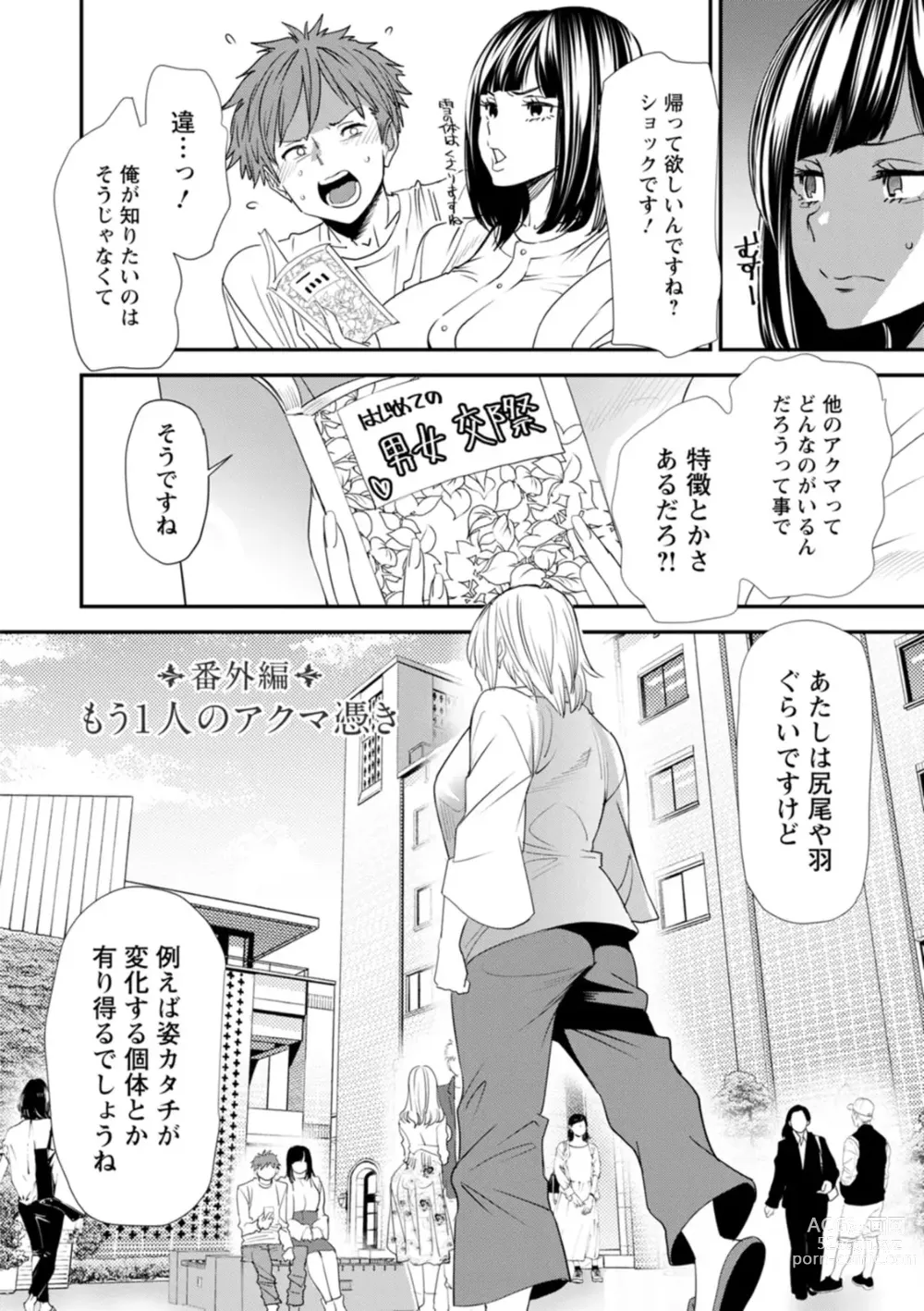 Page 172 of manga Inma Joshi Daisei no Yuuutsu - The Melancholy of the Succubus who is a college student