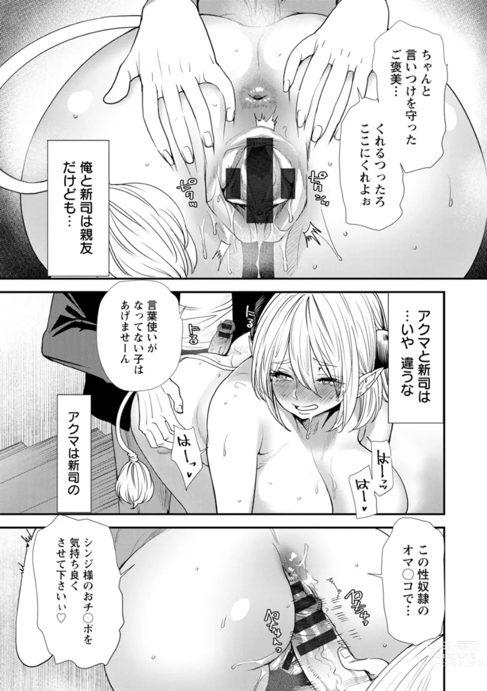 Page 183 of manga Inma Joshi Daisei no Yuuutsu - The Melancholy of the Succubus who is a college student