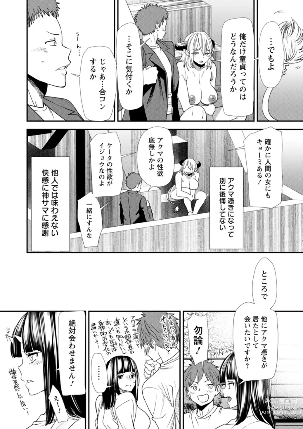 Page 190 of manga Inma Joshi Daisei no Yuuutsu - The Melancholy of the Succubus who is a college student