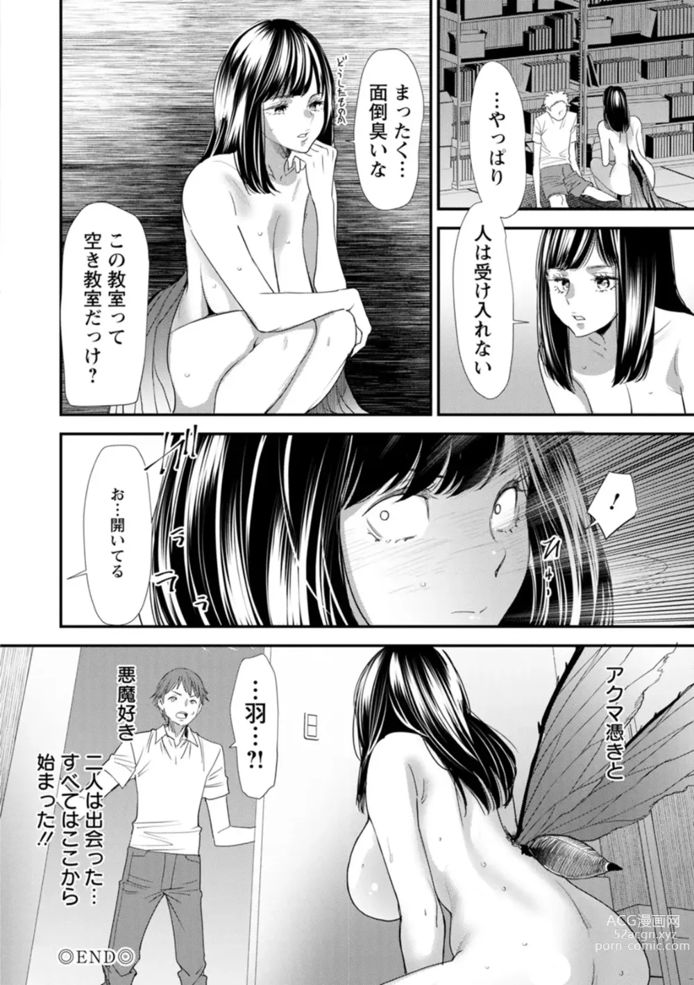 Page 22 of manga Inma Joshi Daisei no Yuuutsu - The Melancholy of the Succubus who is a college student