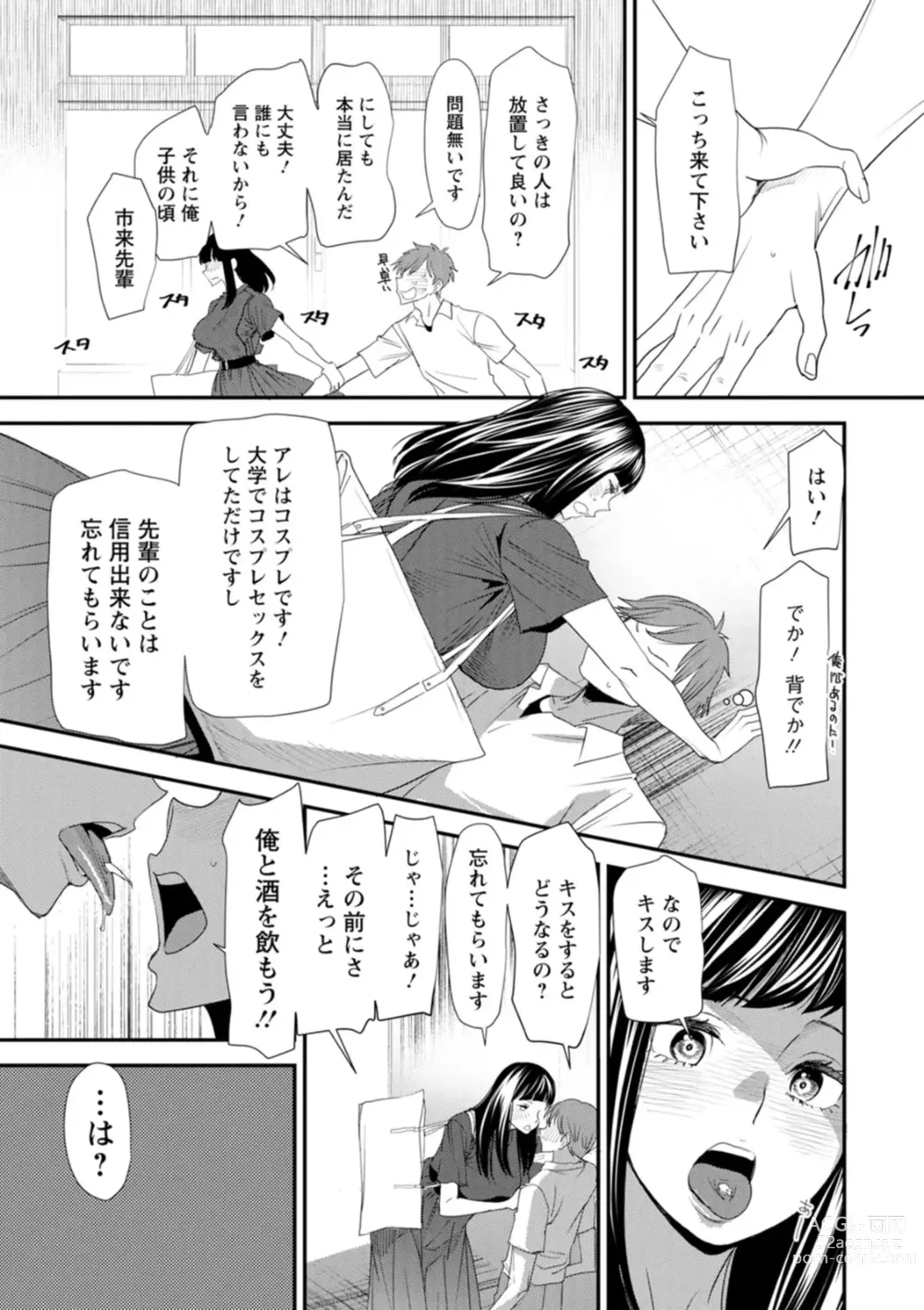 Page 29 of manga Inma Joshi Daisei no Yuuutsu - The Melancholy of the Succubus who is a college student