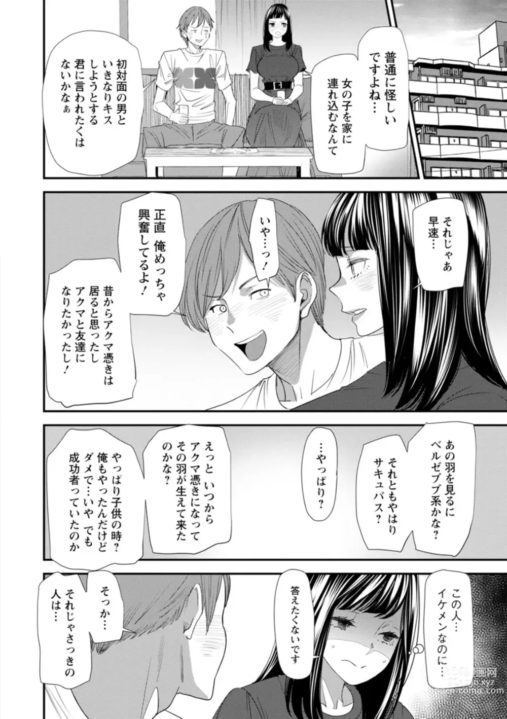 Page 30 of manga Inma Joshi Daisei no Yuuutsu - The Melancholy of the Succubus who is a college student