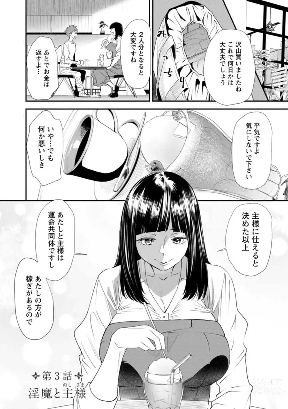 Page 48 of manga Inma Joshi Daisei no Yuuutsu - The Melancholy of the Succubus who is a college student