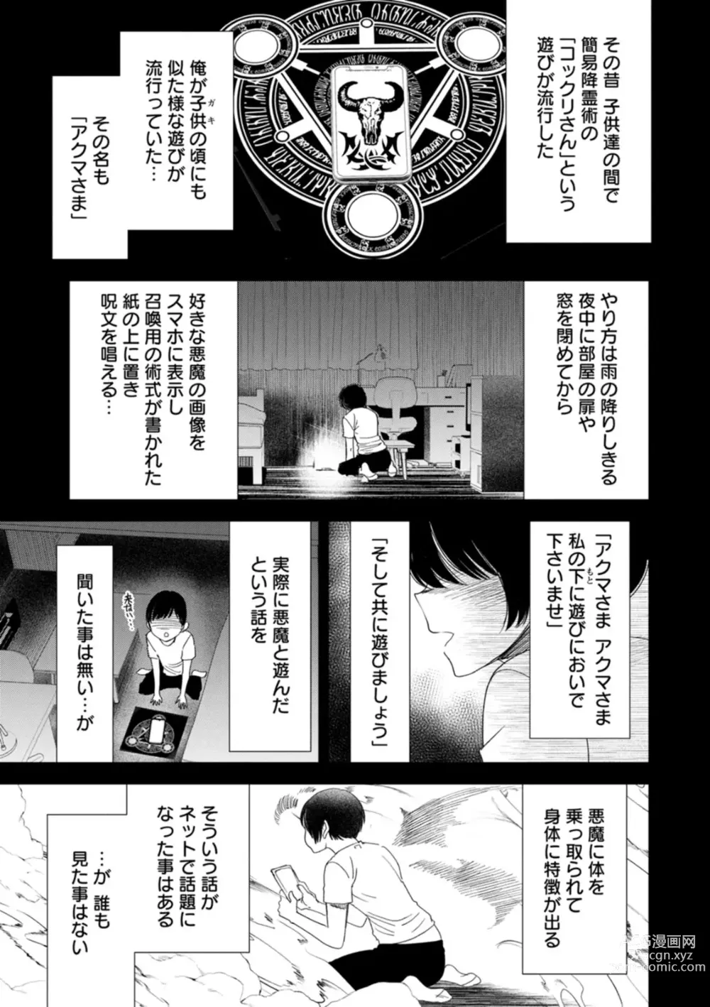 Page 7 of manga Inma Joshi Daisei no Yuuutsu - The Melancholy of the Succubus who is a college student