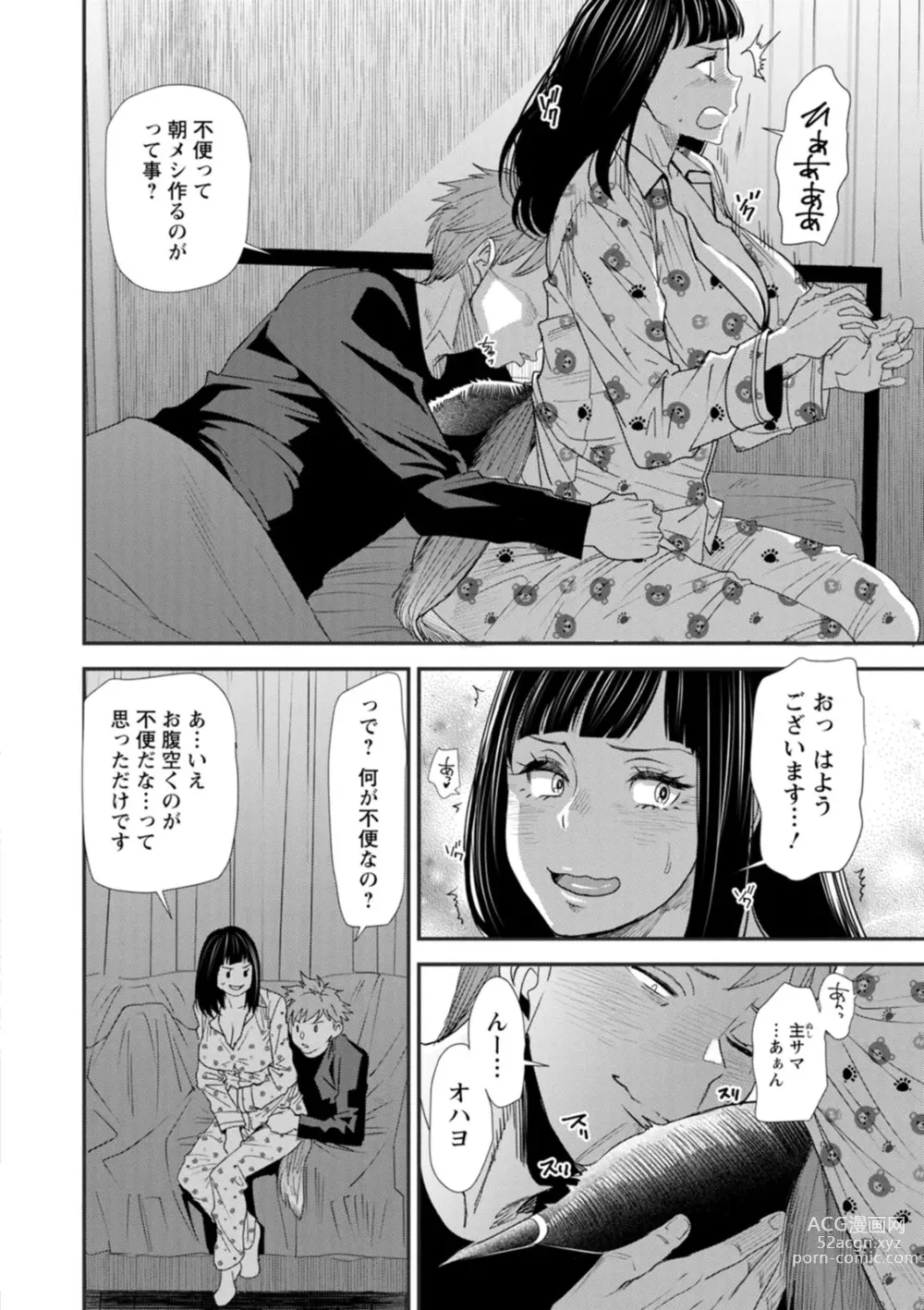 Page 66 of manga Inma Joshi Daisei no Yuuutsu - The Melancholy of the Succubus who is a college student