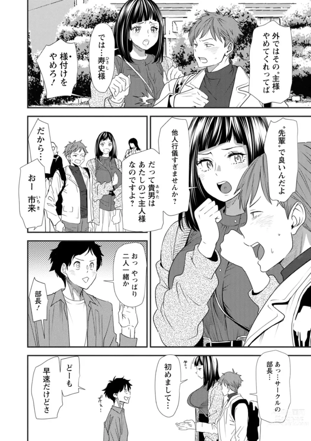 Page 70 of manga Inma Joshi Daisei no Yuuutsu - The Melancholy of the Succubus who is a college student