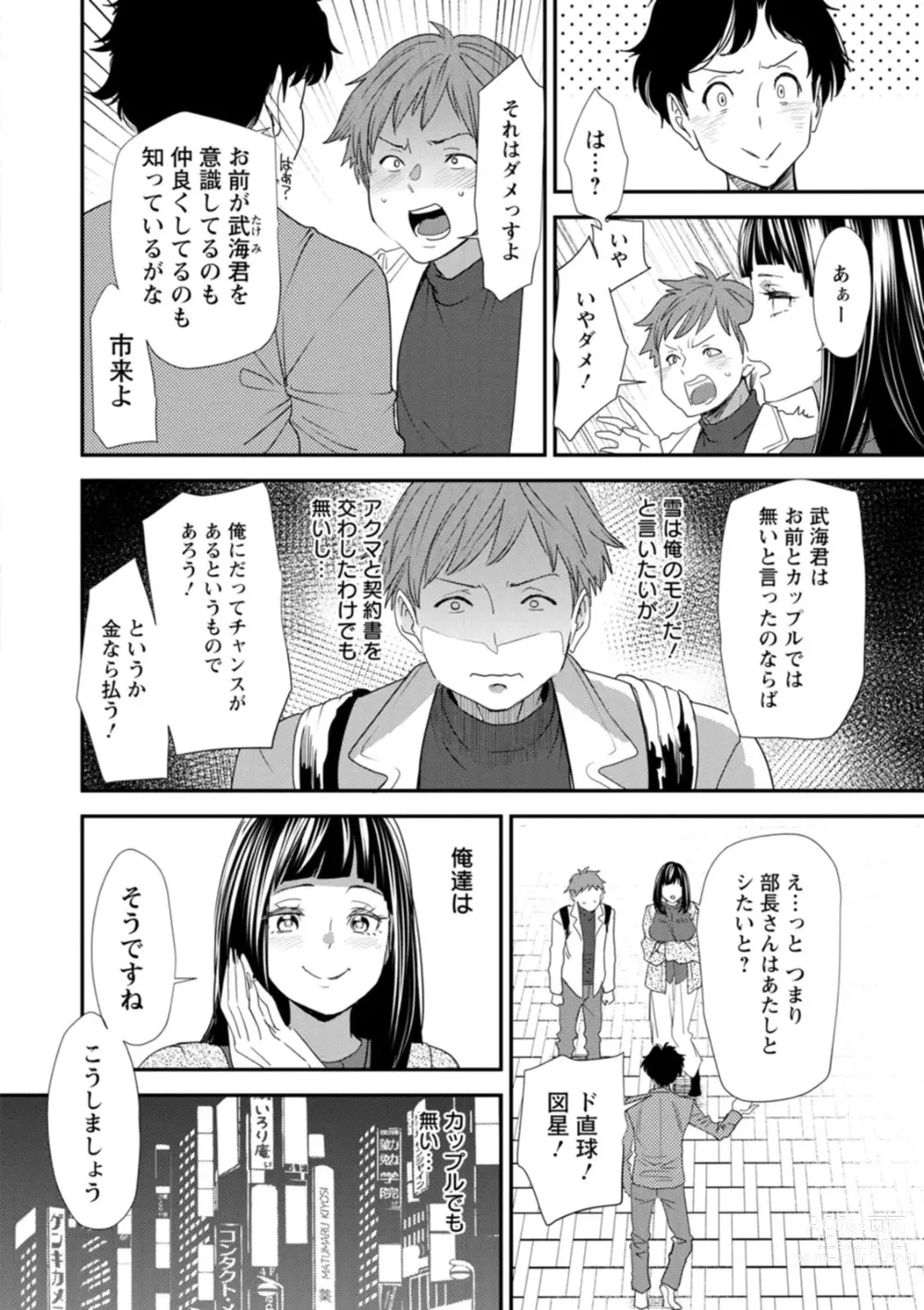 Page 72 of manga Inma Joshi Daisei no Yuuutsu - The Melancholy of the Succubus who is a college student