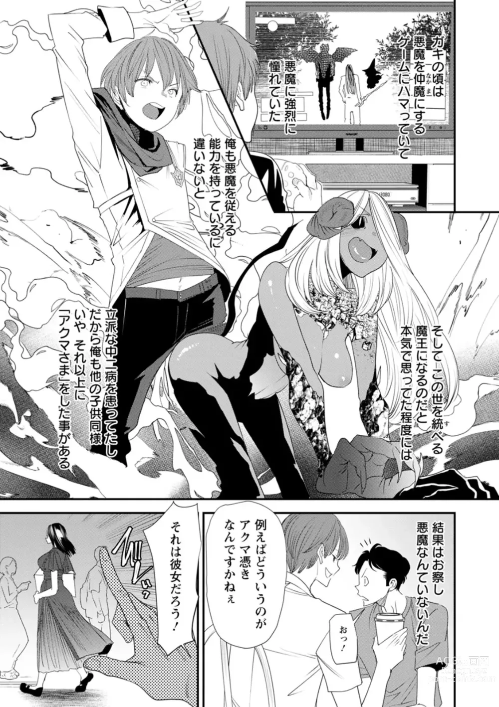 Page 9 of manga Inma Joshi Daisei no Yuuutsu - The Melancholy of the Succubus who is a college student