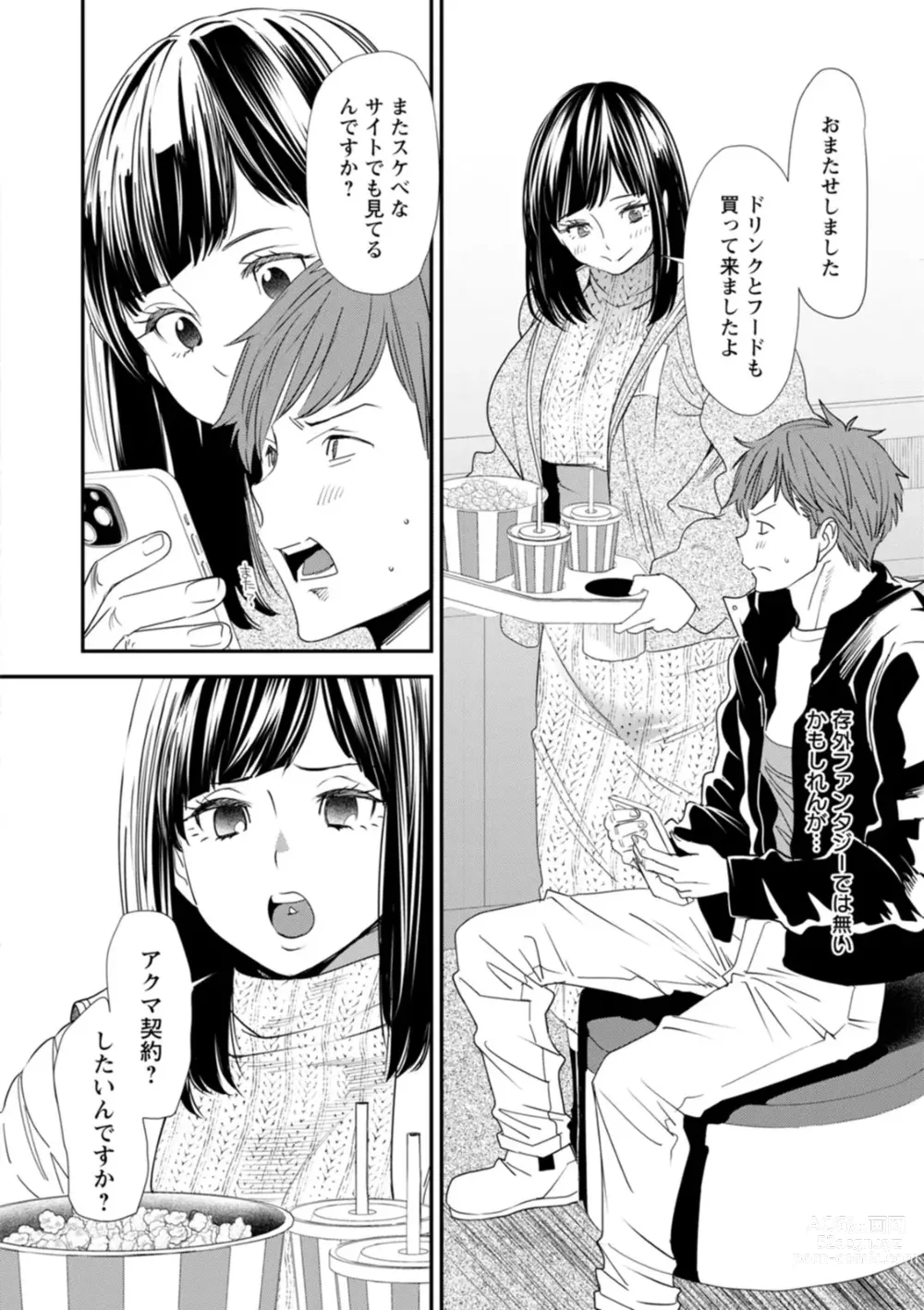 Page 88 of manga Inma Joshi Daisei no Yuuutsu - The Melancholy of the Succubus who is a college student