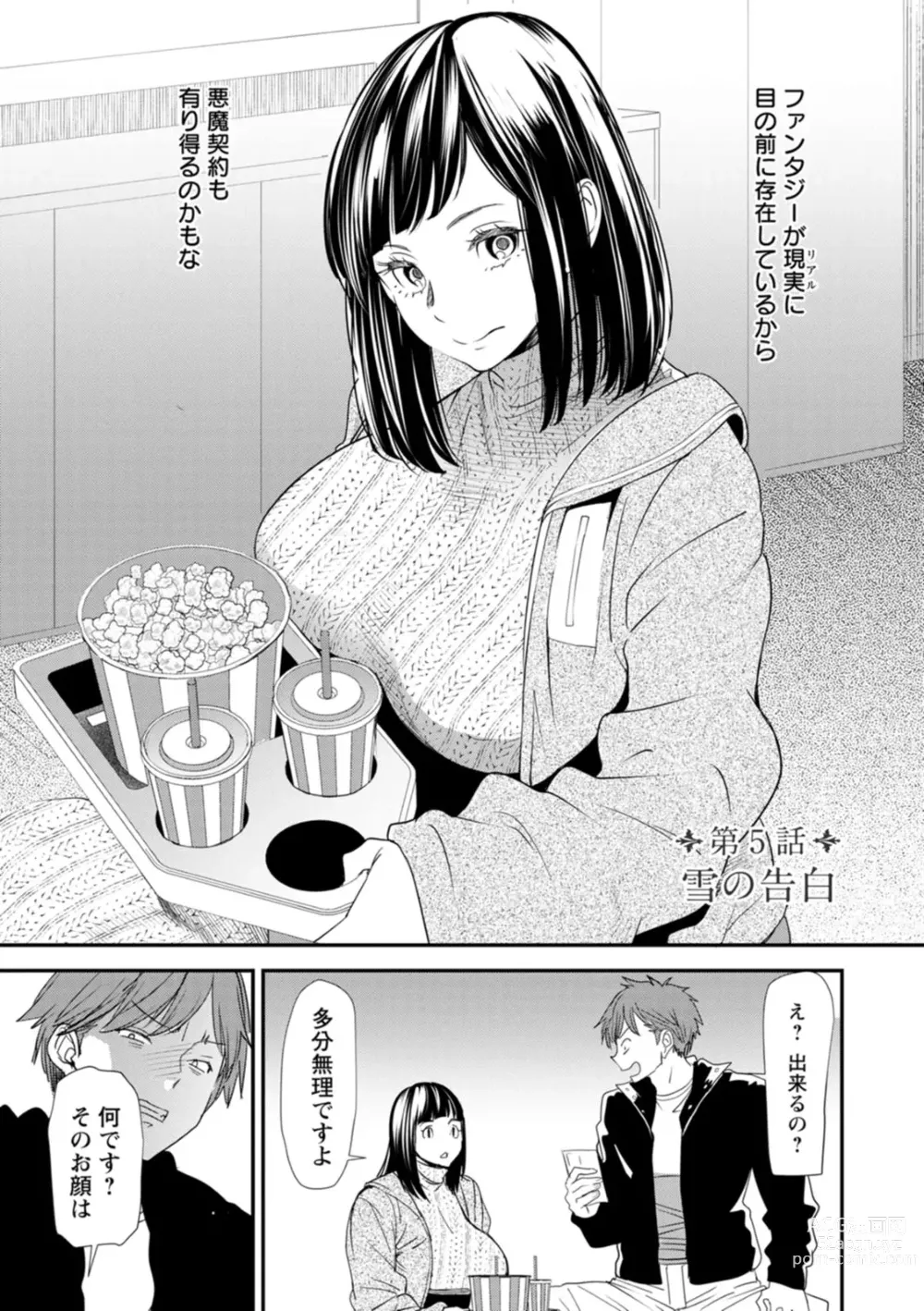 Page 89 of manga Inma Joshi Daisei no Yuuutsu - The Melancholy of the Succubus who is a college student