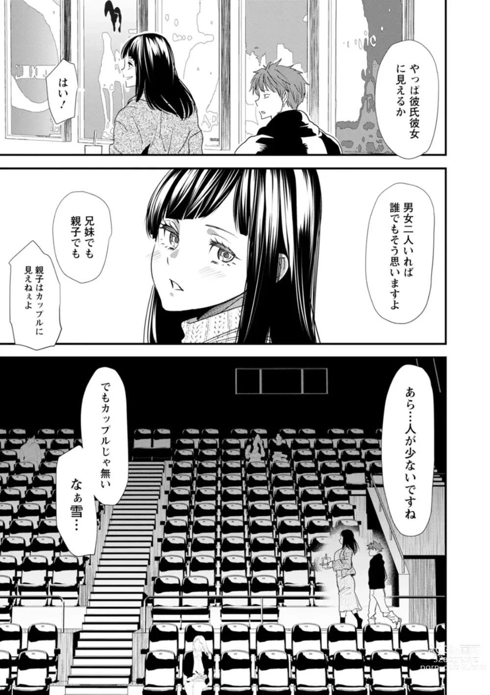 Page 91 of manga Inma Joshi Daisei no Yuuutsu - The Melancholy of the Succubus who is a college student