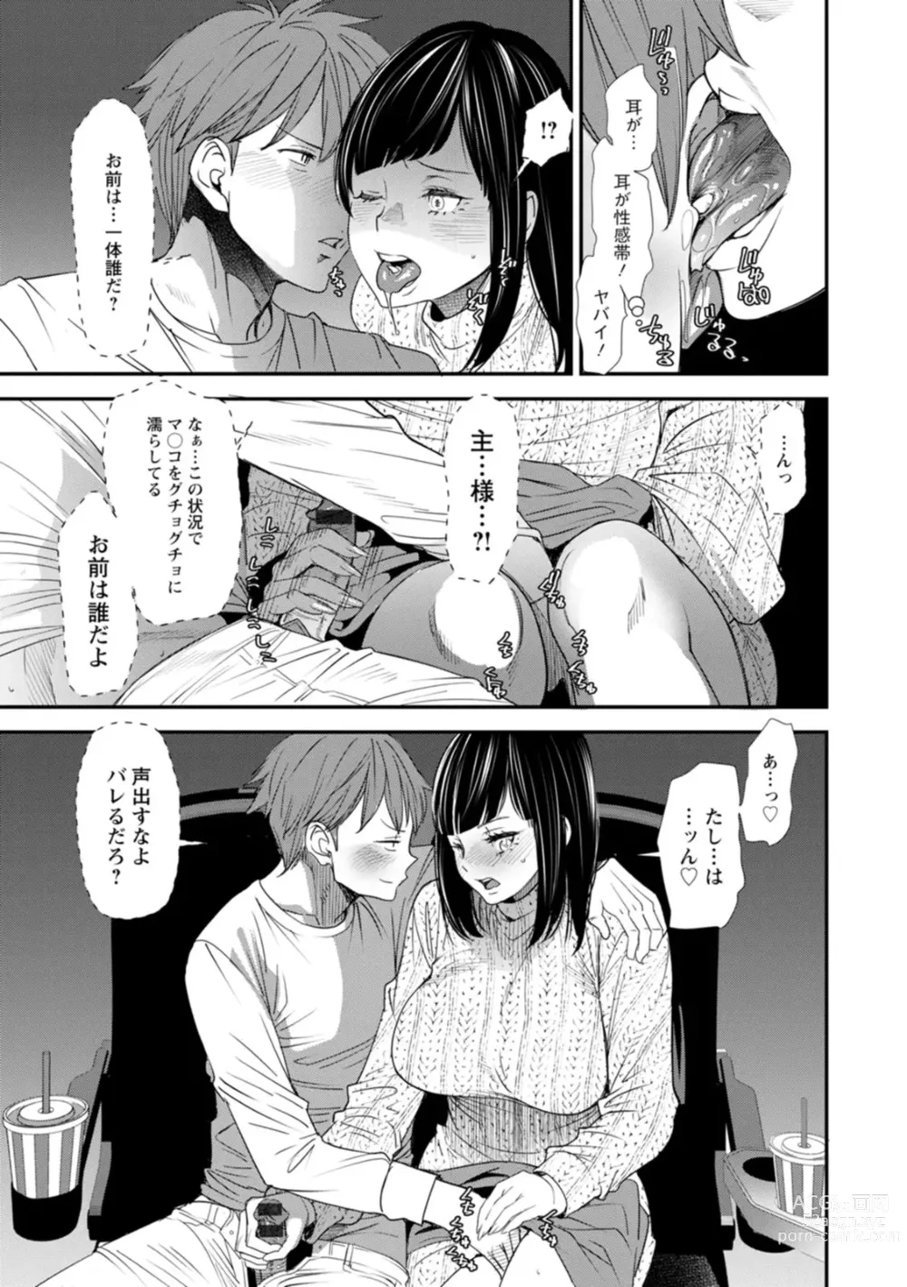 Page 95 of manga Inma Joshi Daisei no Yuuutsu - The Melancholy of the Succubus who is a college student