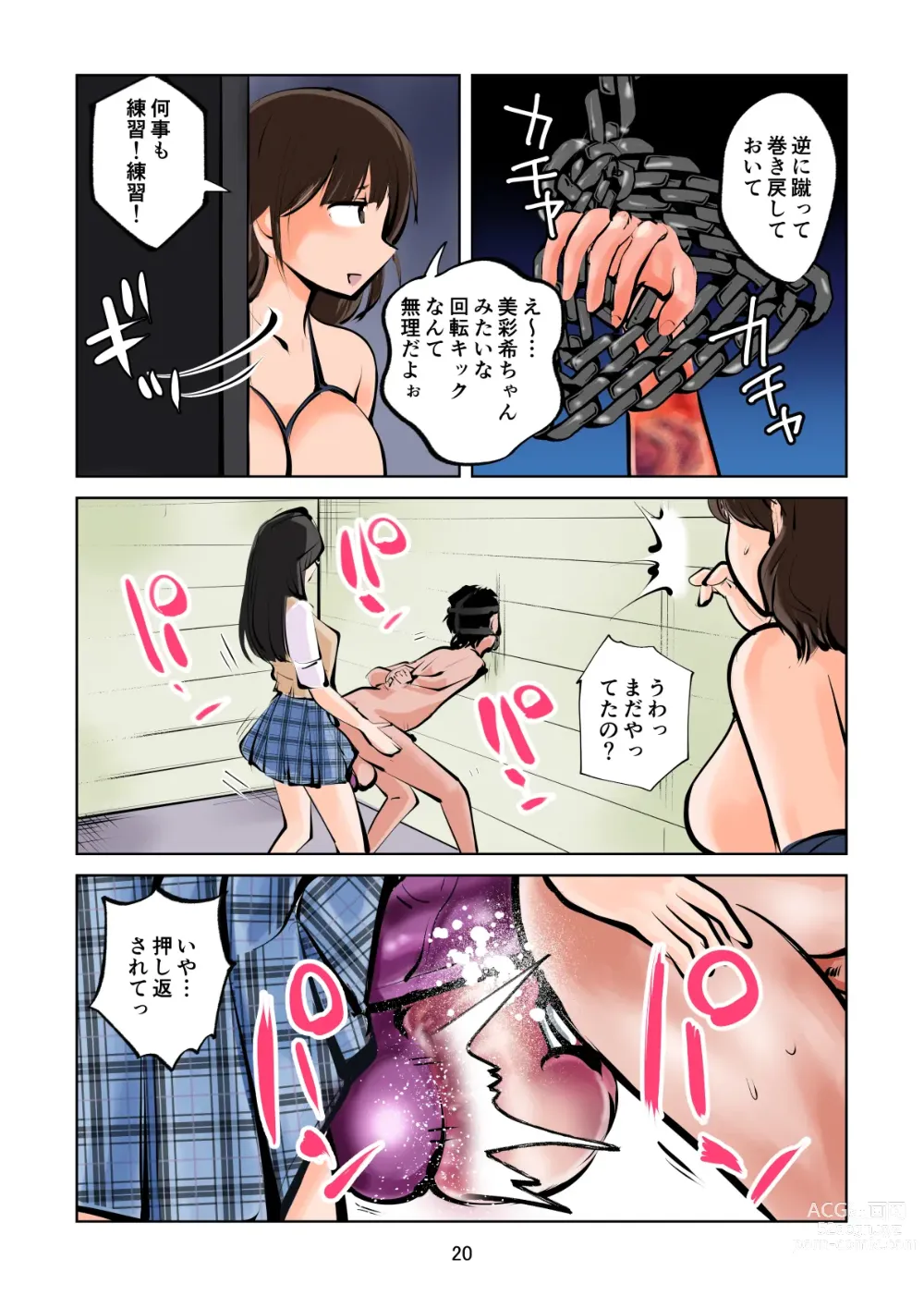 Page 20 of doujinshi 放課後SMクラブ