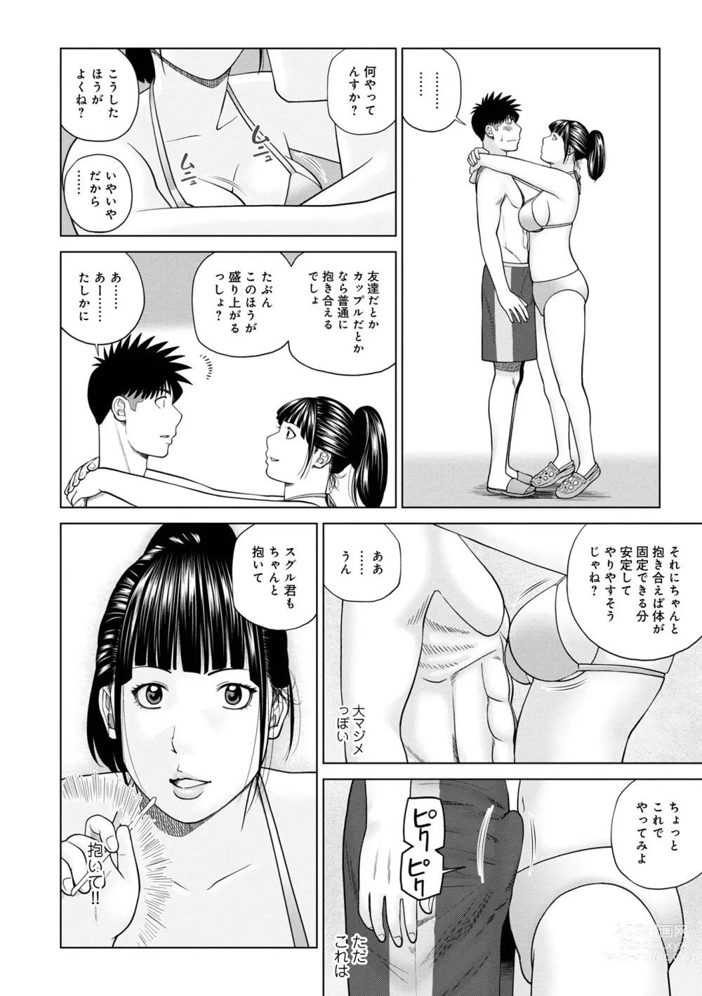 Page 12 of manga WEB Ban COMIC Gekiyaba! Vol. 160