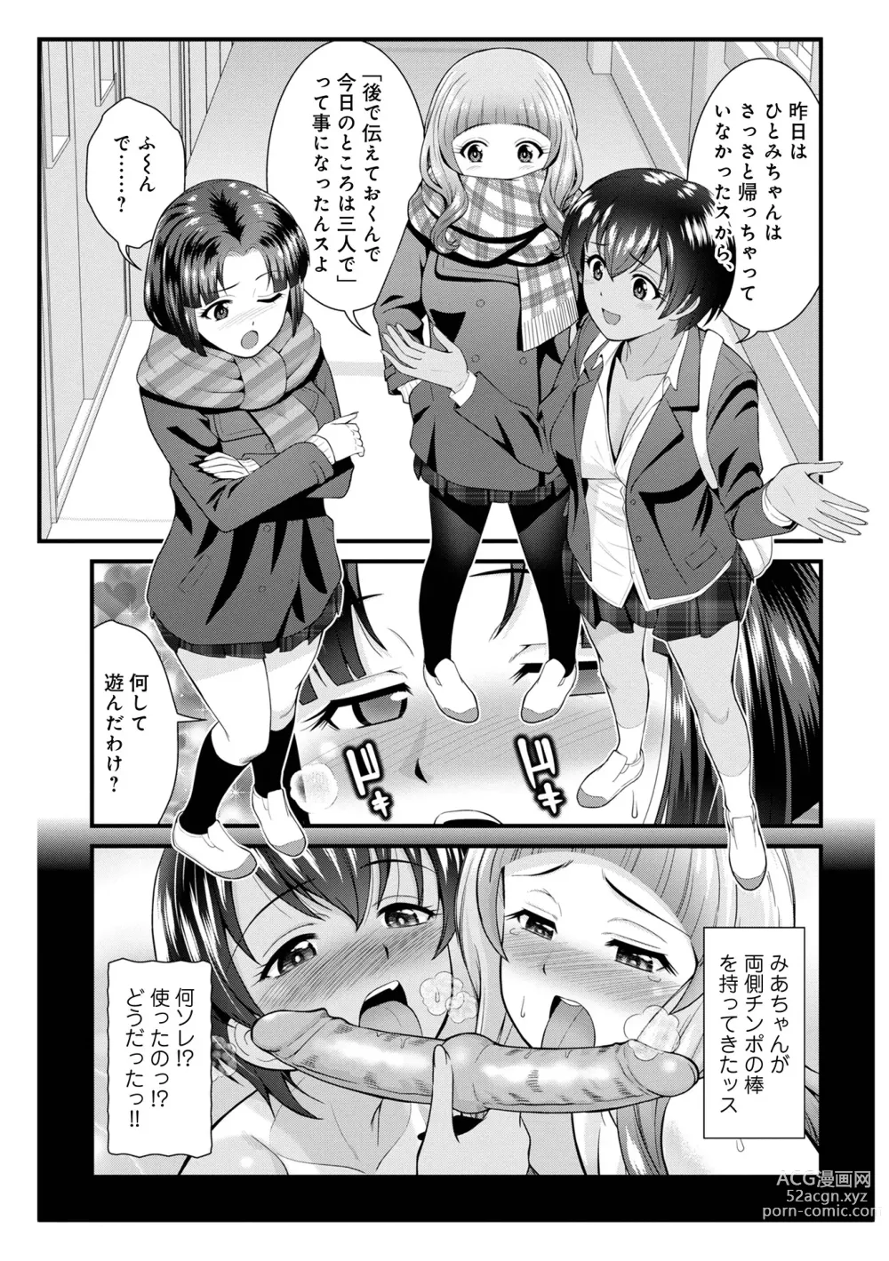 Page 113 of manga WEB Ban COMIC Gekiyaba! Vol. 160