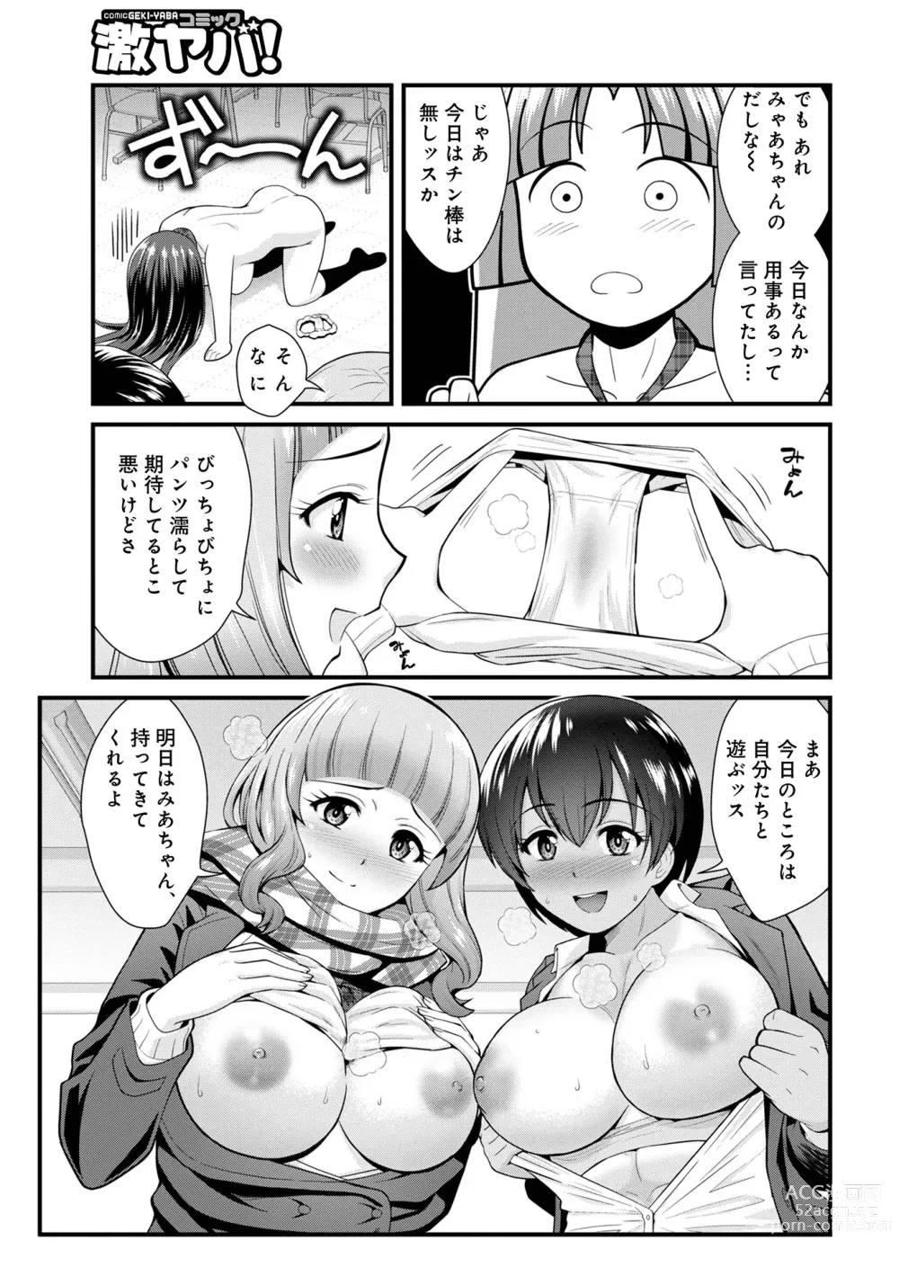 Page 115 of manga WEB Ban COMIC Gekiyaba! Vol. 160