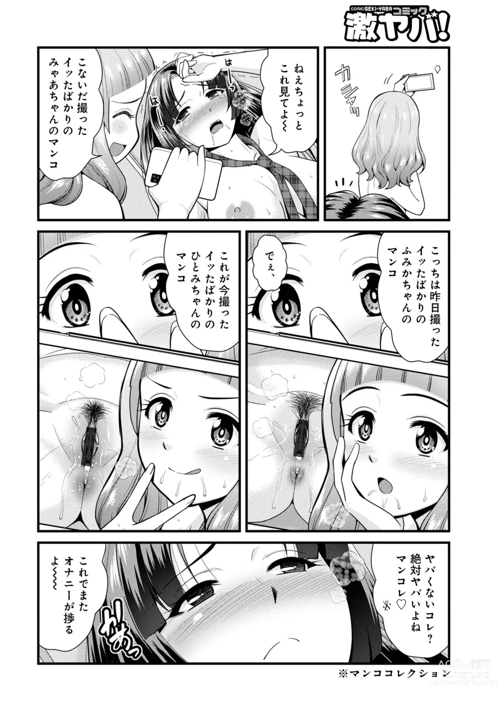 Page 118 of manga WEB Ban COMIC Gekiyaba! Vol. 160