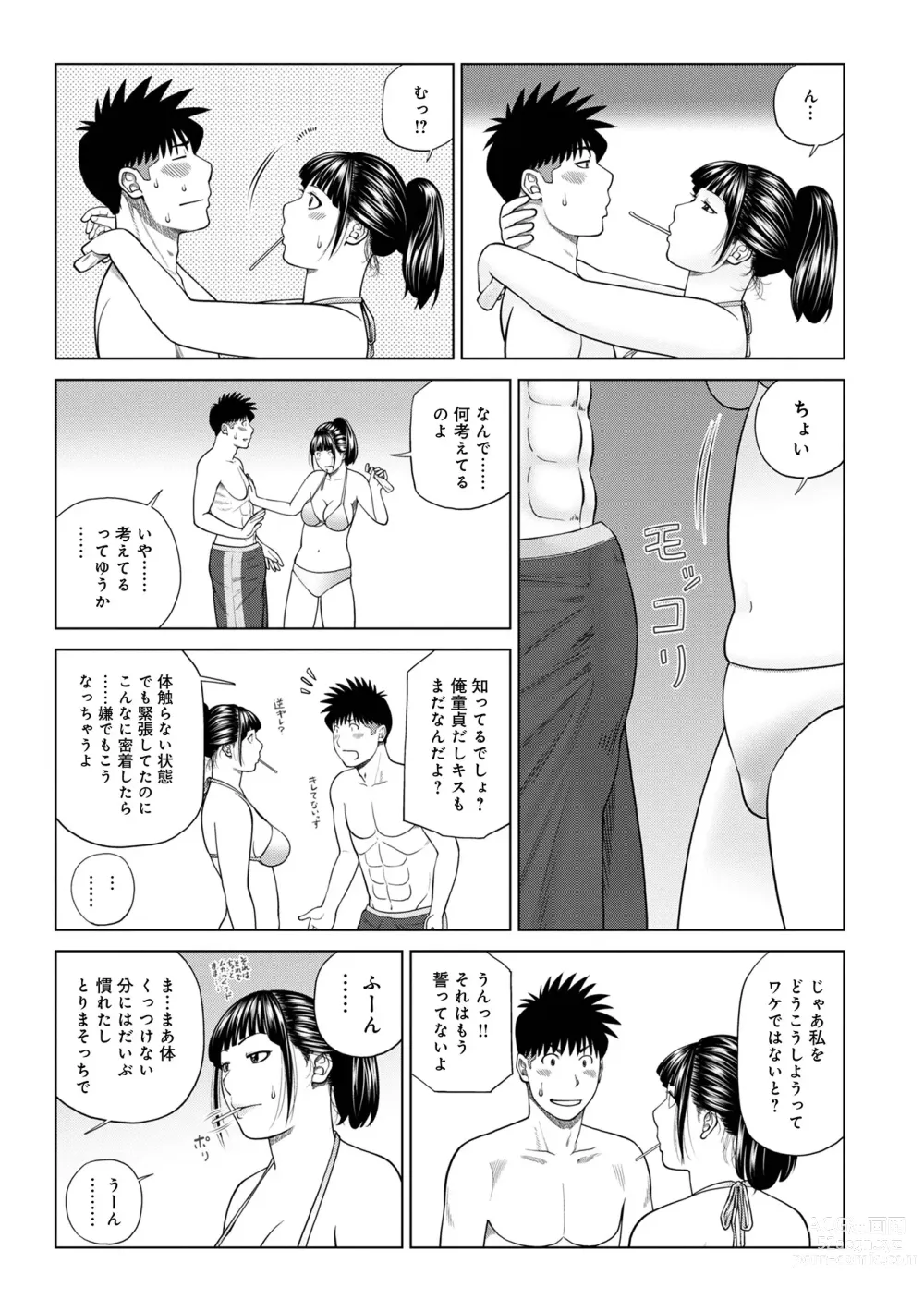 Page 13 of manga WEB Ban COMIC Gekiyaba! Vol. 160