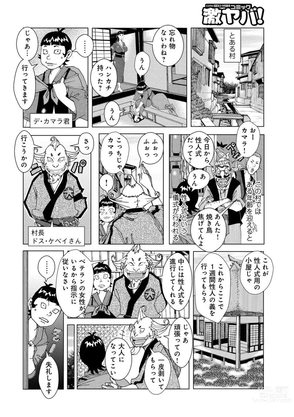 Page 128 of manga WEB Ban COMIC Gekiyaba! Vol. 160