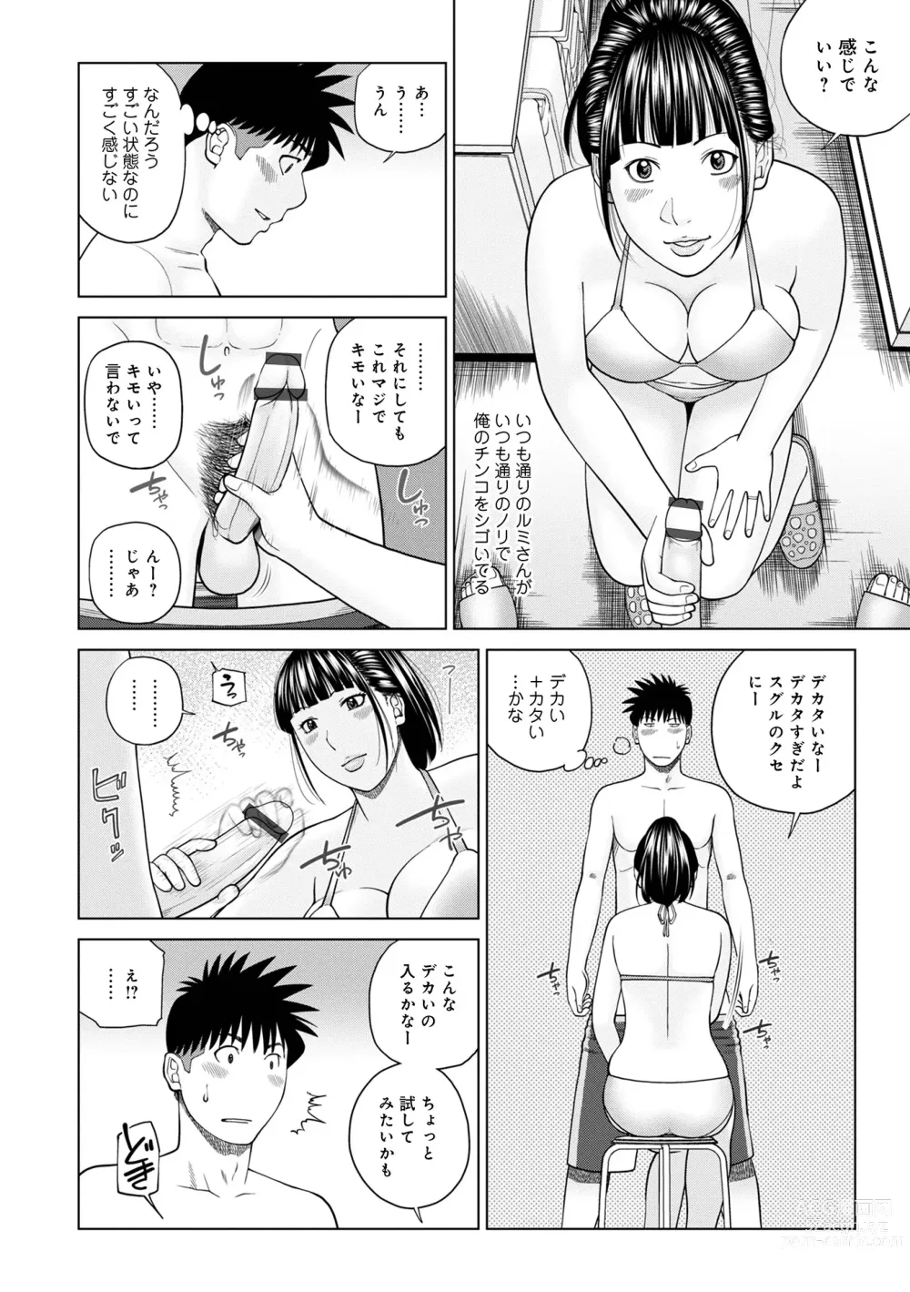 Page 16 of manga WEB Ban COMIC Gekiyaba! Vol. 160