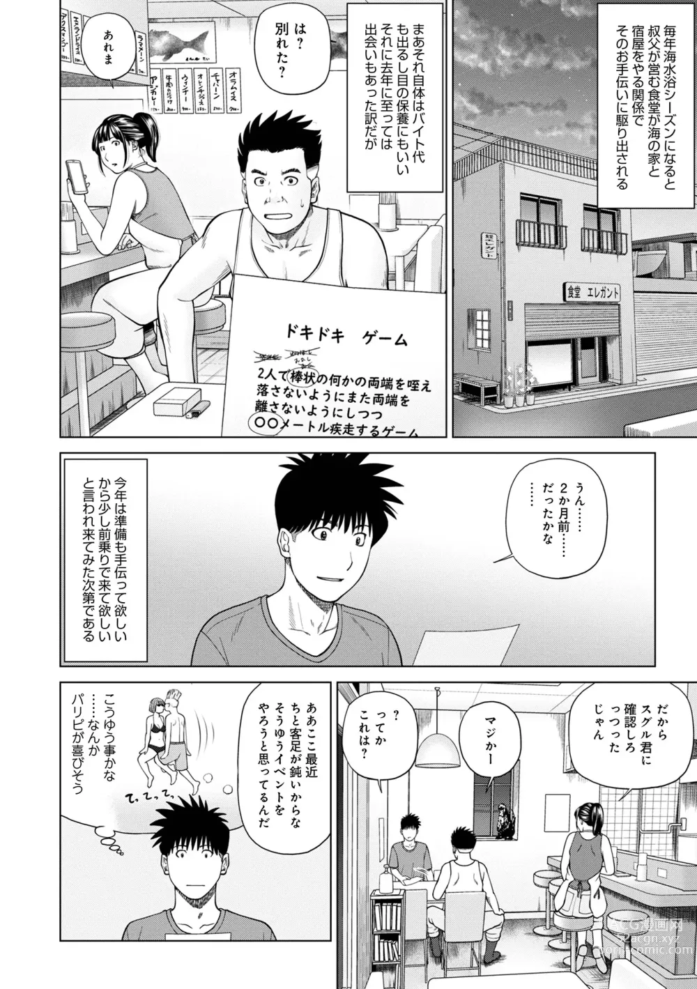 Page 4 of manga WEB Ban COMIC Gekiyaba! Vol. 160