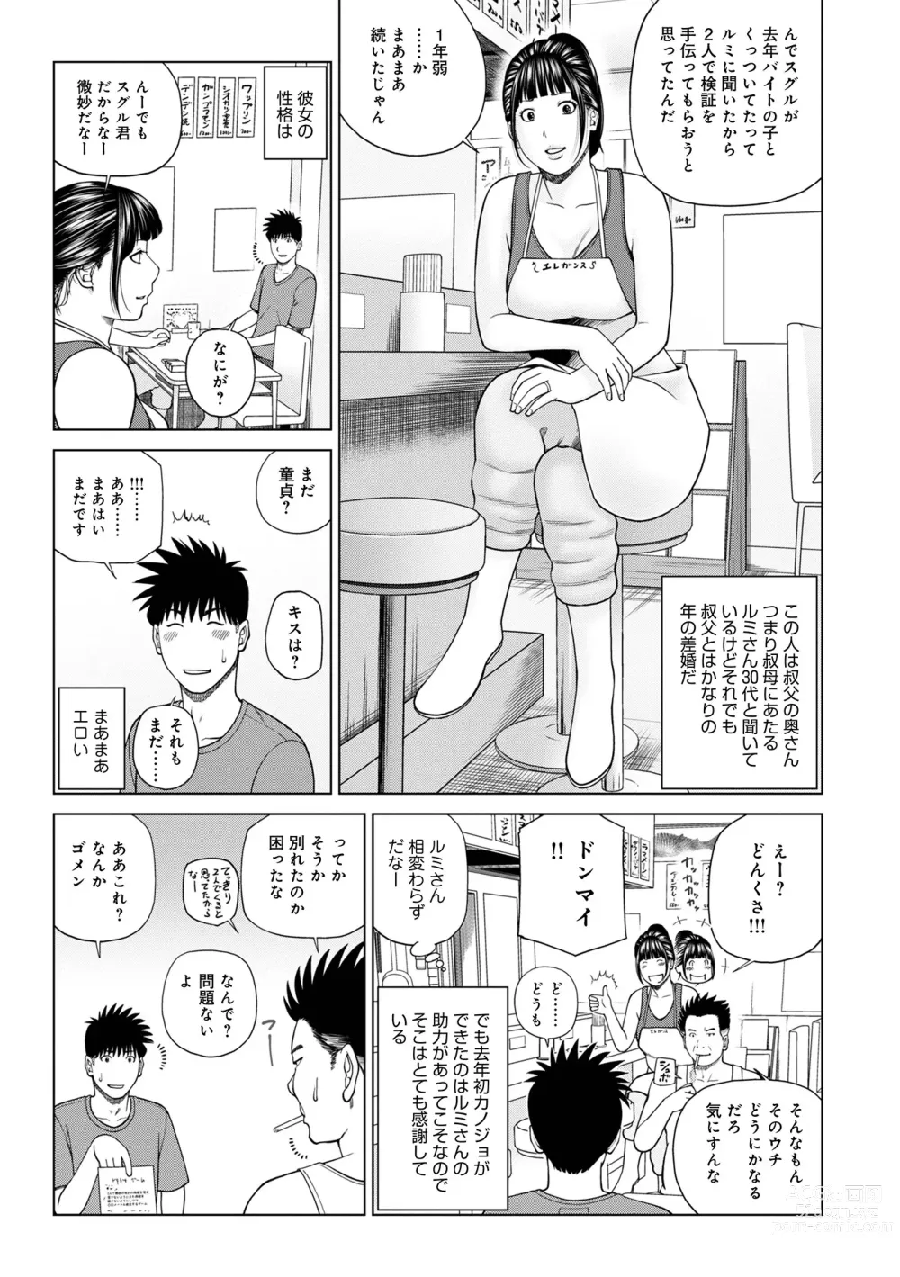 Page 5 of manga WEB Ban COMIC Gekiyaba! Vol. 160