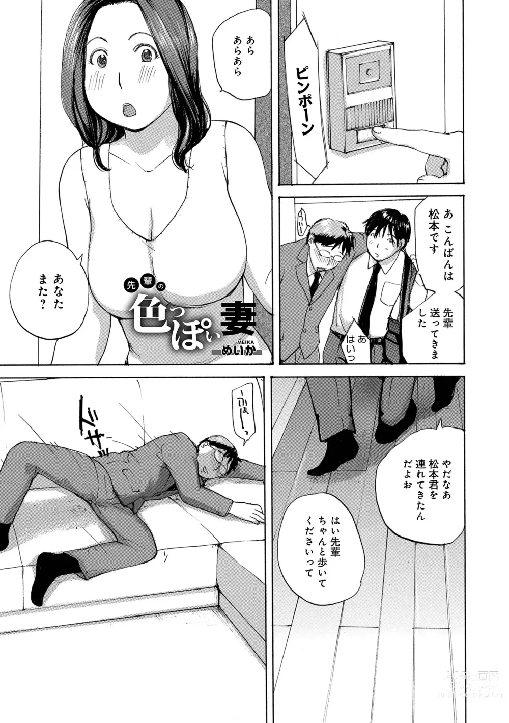 Page 45 of manga WEB Ban COMIC Gekiyaba! Vol. 160