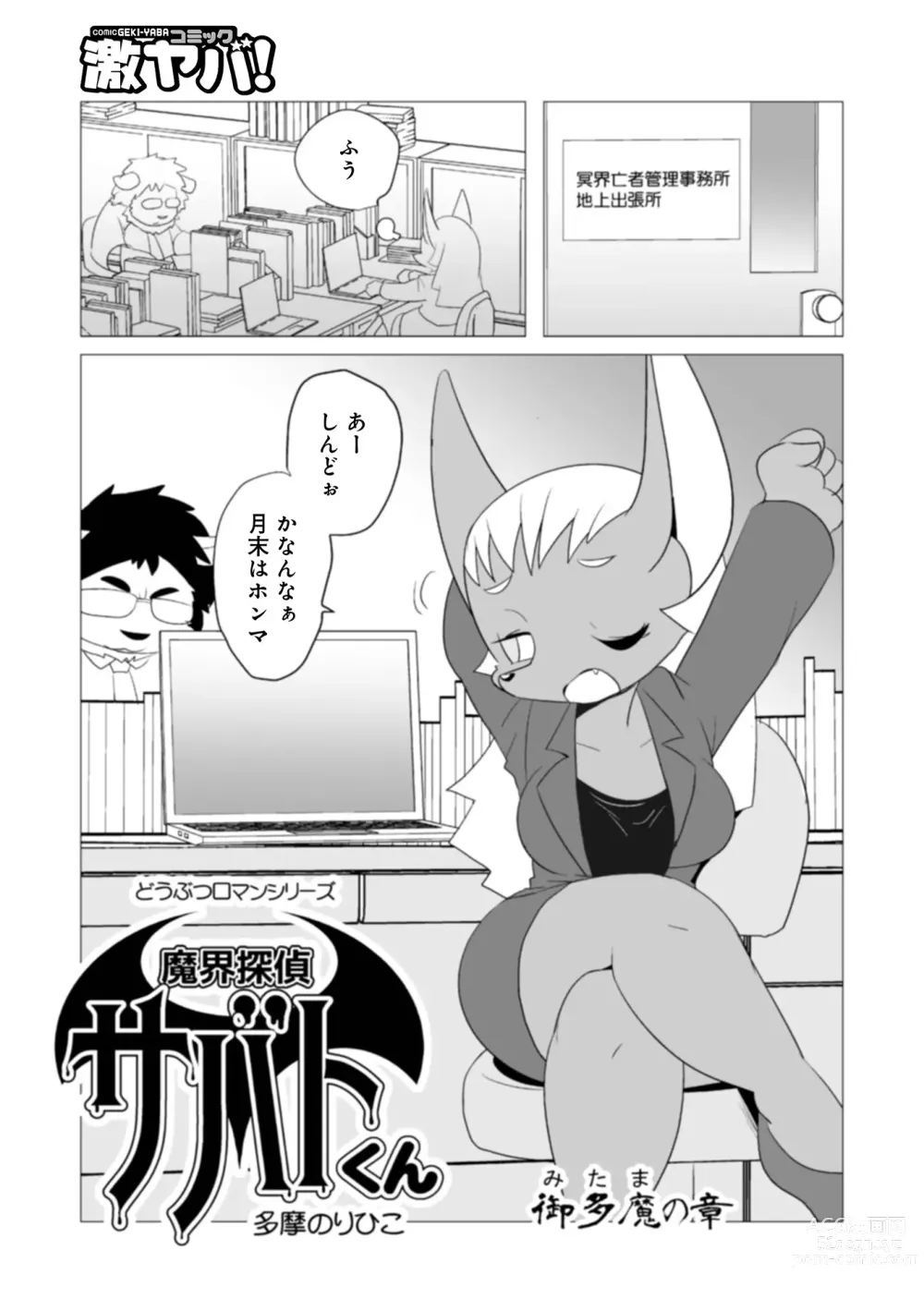 Page 81 of manga WEB Ban COMIC Gekiyaba! Vol. 160