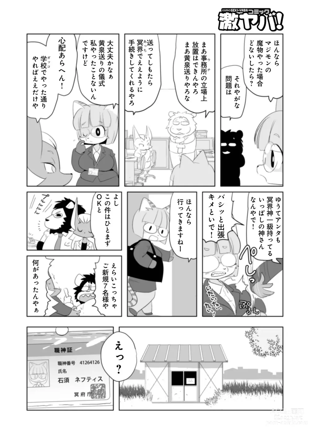 Page 84 of manga WEB Ban COMIC Gekiyaba! Vol. 160