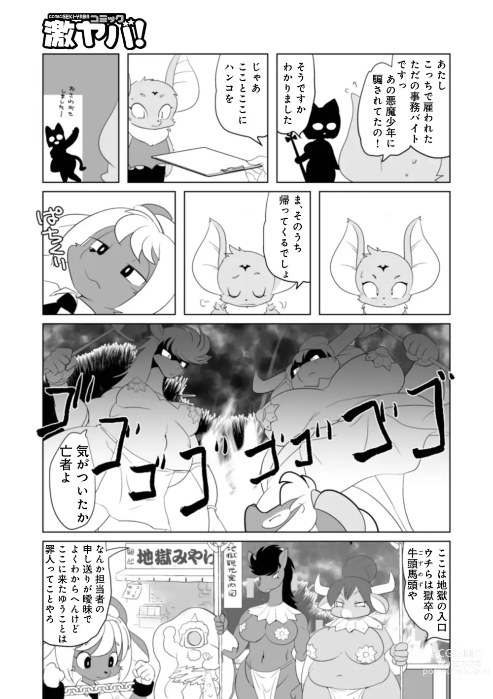 Page 87 of manga WEB Ban COMIC Gekiyaba! Vol. 160