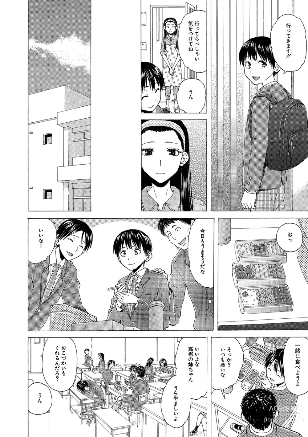 Page 11 of manga H na Ane-tachi to Dokomademo - I Go With Naughty Older Sister Forever