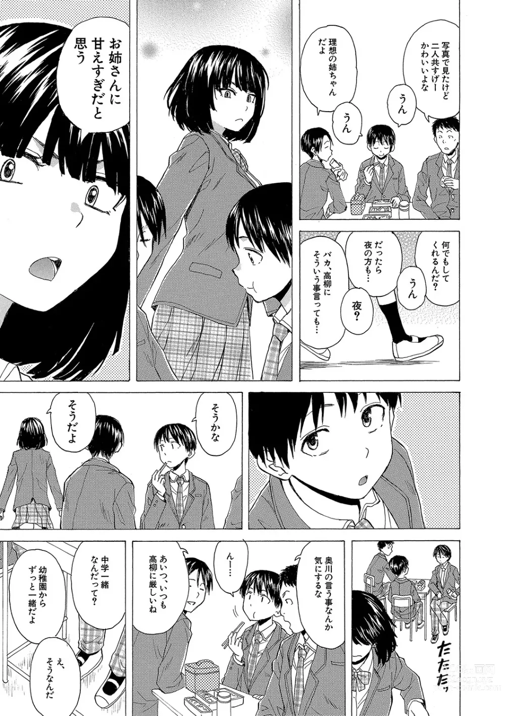 Page 12 of manga H na Ane-tachi to Dokomademo - I Go With Naughty Older Sister Forever