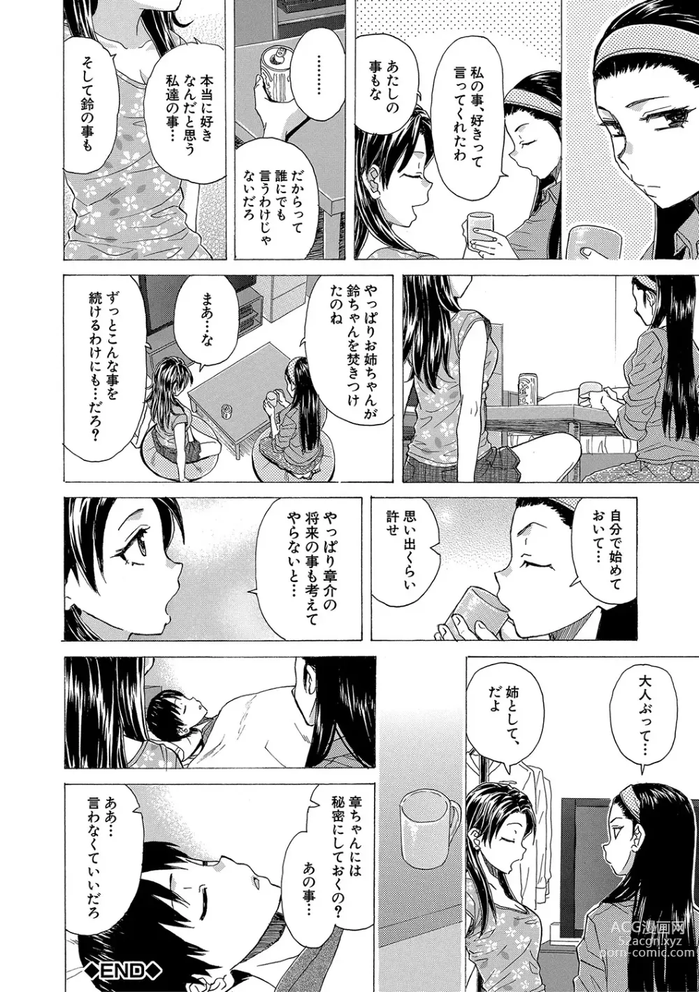 Page 131 of manga H na Ane-tachi to Dokomademo - I Go With Naughty Older Sister Forever