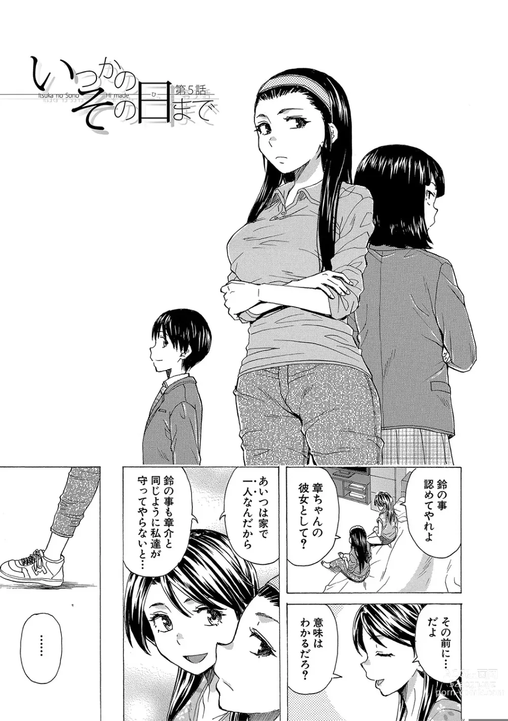 Page 132 of manga H na Ane-tachi to Dokomademo - I Go With Naughty Older Sister Forever