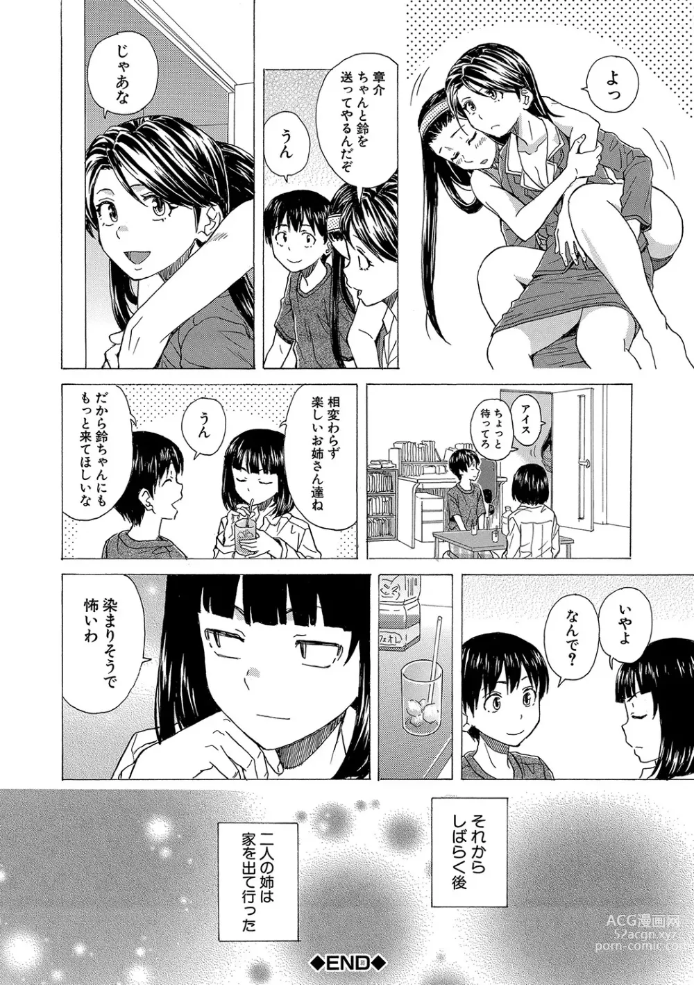 Page 167 of manga H na Ane-tachi to Dokomademo - I Go With Naughty Older Sister Forever