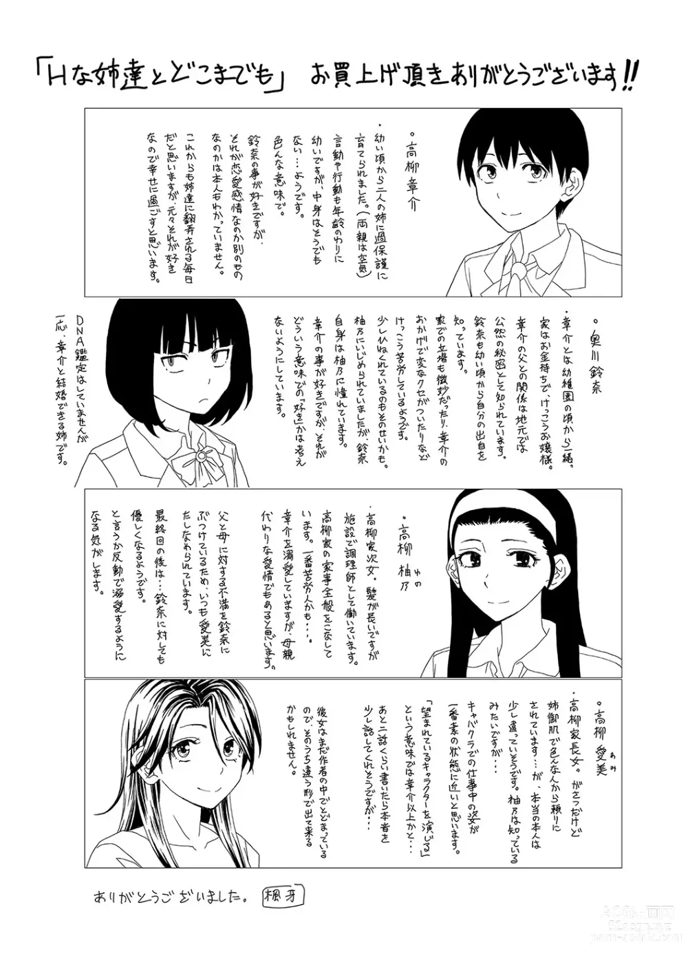 Page 212 of manga H na Ane-tachi to Dokomademo - I Go With Naughty Older Sister Forever