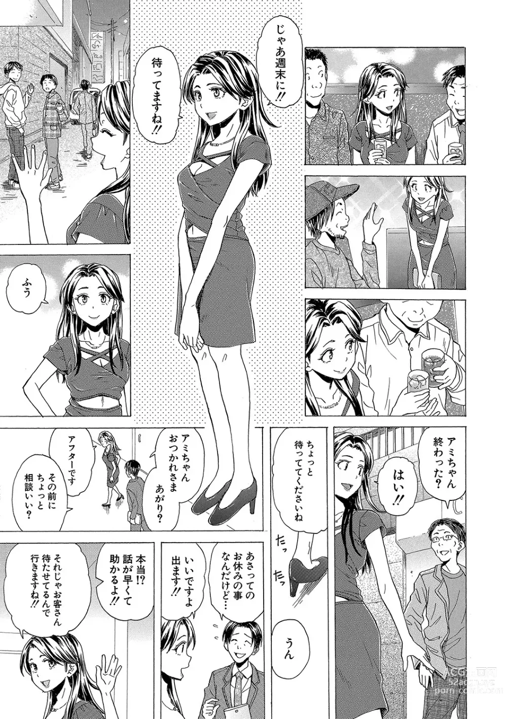 Page 5 of manga H na Ane-tachi to Dokomademo - I Go With Naughty Older Sister Forever