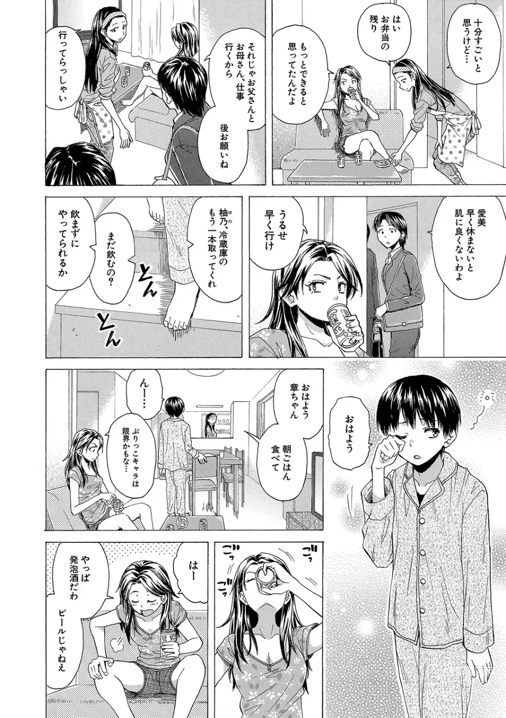 Page 7 of manga H na Ane-tachi to Dokomademo - I Go With Naughty Older Sister Forever