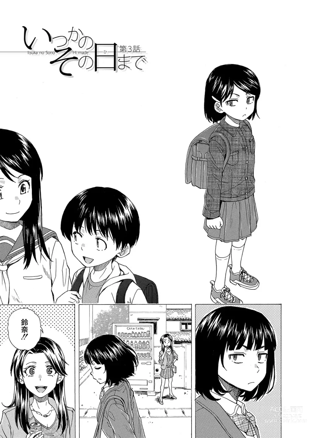 Page 68 of manga H na Ane-tachi to Dokomademo - I Go With Naughty Older Sister Forever