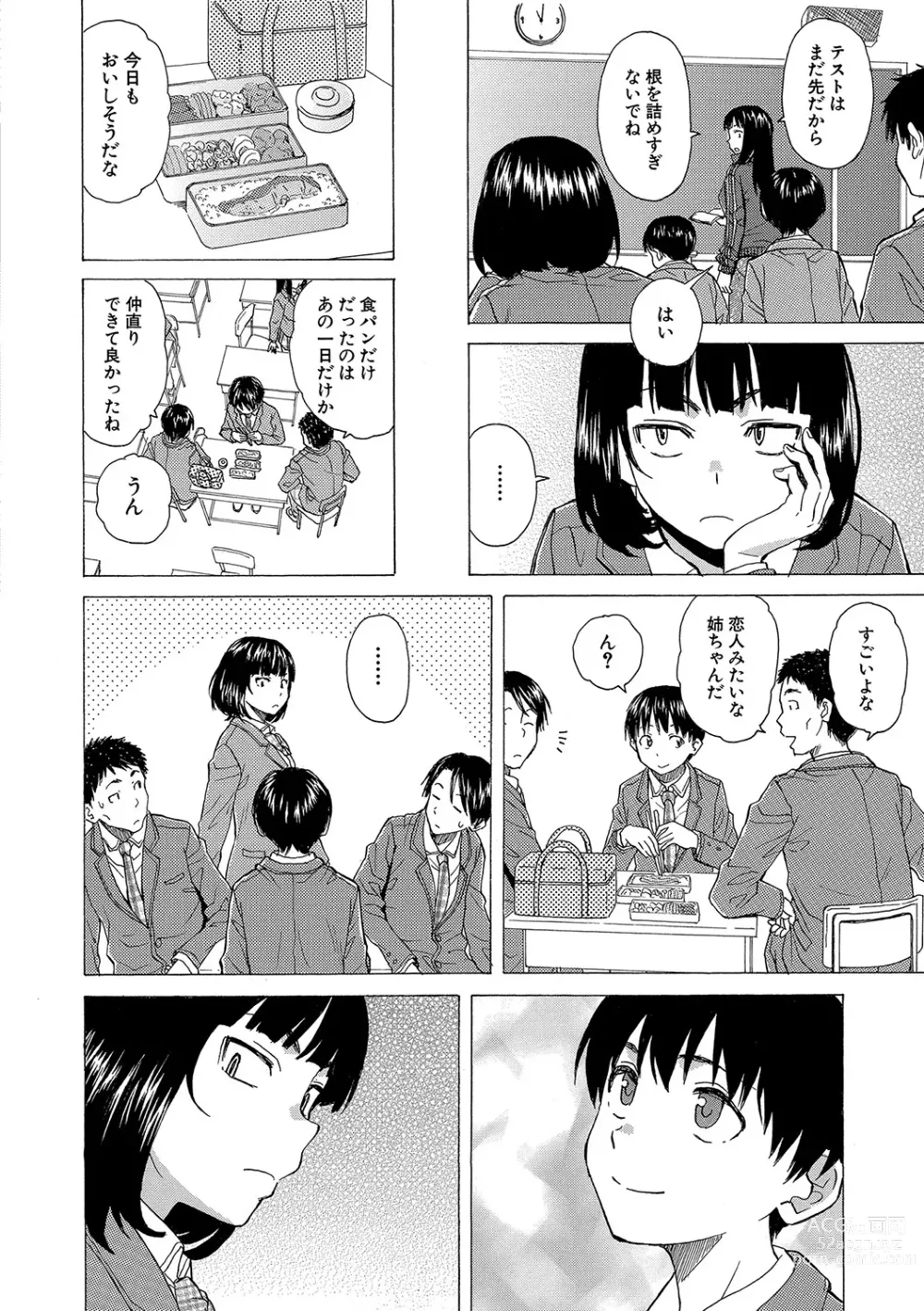 Page 71 of manga H na Ane-tachi to Dokomademo - I Go With Naughty Older Sister Forever